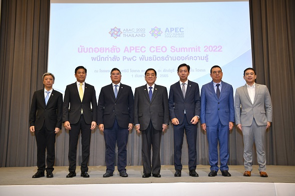 COUNTDOWN TO THE APEC CEO SUMMIT 2022 The Forum for Asia Pacific Business Leaders, นับถอยหลัง APEC CEO Summit 2022 เวทีแลกเปลี่ยนความคิดเห็นผู้นำธุรกิจแห่งเอเชียแปซิฟิก